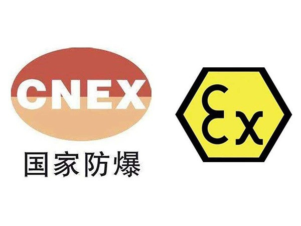 CNEX防爆合格证