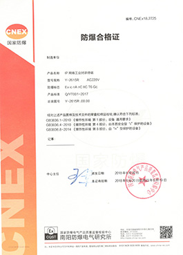 国家防爆电气产品质量监督检验中心（南阳所CNEX）