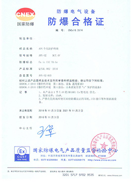 国家级仪器仪表防爆安全监督检验站（上海仪表所NEPSI）