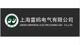 上海雷鸥电气有限公司黑板灯质检报告案例